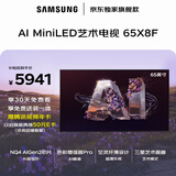 三星高端款 65X8F 65英寸 量子点 AI Mini LED艺术电视 壁纸电视 超薄平嵌 144Hz QA65QNX8FAJXXZ