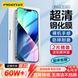 品胜【贴坏包赔】适用苹果13mini钢化膜 iPhone13mini高清无边膜防摔抗指纹全覆盖无边钢化膜2片装