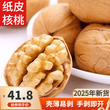 蜀疆情 2025年新货 新疆185纸皮核桃手剥原味生干核桃阿克苏特产 新疆纸皮核桃3斤装