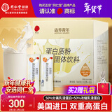 同仁堂品牌北京同仁堂乳清蛋白质粉300g过新年货节送父母长辈礼品滋补
