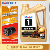 Mobil美孚一号 全合成机油发动机润滑油金美银美颗粒捕捉国六发动机 Mobil/金美孚1号 0w-20 SP级 4L
