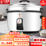 三角牌（Triangle） 大容量10人以上电饭锅食堂商用大型超大餐厅工地酒店用特大号保温蒸饭锅老式电饭煲 特厚15L不粘锅+蒸笼丨20-25人用 15L