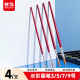 晨光(M&G)文具学生水彩画笔专用笔美术儿童描边勾线笔毛笔4支装女孩生日礼物ABH97803