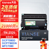 天色适用兄弟DCP7080d硒鼓粉盒套装7180dn MFC-7380 7180 TN-2325 TN-2312 7480d HL2260D 2560打印机墨盒