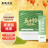 和风宇治抹茶粉五十铃24g日本式100%纯抹茶粉独立包装咖啡烘焙茶道用点茶