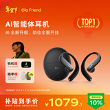 Ola Friend智能体耳机 开放式不入耳AI蓝牙翻译耳机长续航挂耳式豆包运动无线耳机 鹅卵石 蝶翼黑 情人节礼物
