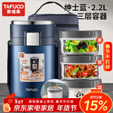 泰福高（TAFUCO）保温饭盒不锈钢长效微波炉保温饭桶学生成人真空便当盒多层上班族 2.2L蓝色3层T0282防烫手+包+餐具