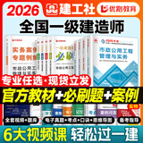 2026年新版】建工社一建教材 一级建造师2026教材建工社 视频网课优路教育网络课程课件章节必刷题习题集历年真题模拟试卷建筑市政机电公路水利考试用书真题库 【市政四科】2026教材+必刷题+案例+6