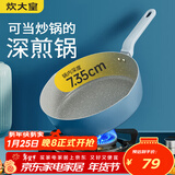 炊大皇平底煎锅 锅炒菜锅加深加高牛排煎锅多功能锅 电磁炉通用26cm