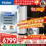 海尔（Haier）空气能热水器300升家用变频电辅一级能效热泵 WIFI智控家电补贴以旧换新上门安装N7（7~12人）