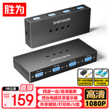 胜为 KVM切换器4进1出VGA切屏器配线 四进一出电脑转换器4口显示器键鼠USB打印机共享器DVK3401K