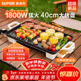 苏泊尔（SUPOR）电烤盘电烧烤炉 家用多功能锅 烤肉锅大容量1800W大功率猛火速烤 易清洁烤肉机GJ4025P801