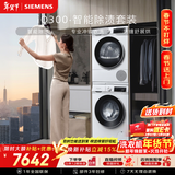 西门子（SIEMENS）iQ300 10+10KG大容量洗烘套装 全自动滚筒洗衣机热泵烘干除菌除螨 WG52A100AW+WQ53A2D00W国家补贴