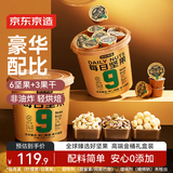 京东京造环球甄选锁鲜装每日坚果桶9种混合坚果果干孕妇750g送礼团购