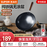 苏泊尔（SUPOR）圆底炒锅铁锅无涂层炒菜锅燃气灶凹面电磁炉通用 家用熟铁锅精铁 【有副把手】圆底纯铁 34cm