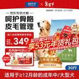 伯纳天纯中大型犬全价成年犬粮金毛宠物主粮羊肉蔓越莓15kg/30斤