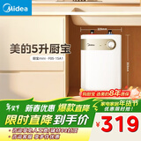 美的（Midea）【8年质保】5升储水式电热水器小厨宝家用洗碗洗菜安全1650W速热厨房热水宝F05-15A1(S)