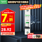 施耐德（Schneider） 施耐德断路器空开A9系列家用小型断路器IC65N单进单出单极单片1P 20A