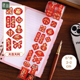 晴画迷你新年装饰贴窗花玻璃贴纸春节墙面装饰贴福字封口装饰贴4卷