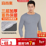 宜而爽【三层加厚100%纯棉】男士保暖上衣全棉秋衣男圆领打底棉毛衫秋冬