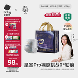 babycare皇室pro裸感拉拉裤XXXL24+1>17kg)婴儿尿不湿成长裤透气大吸量