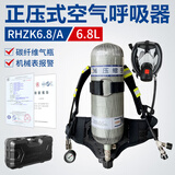 正压式空气呼吸器消防认证应急救援微型消防站有限空间作业RHZK6.8/30 【三茂】消防认证/6.8L碳纤维瓶呼吸器（机械表）