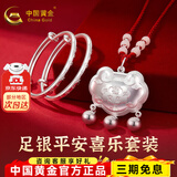 中国黄金（CHINA GOLD）宝宝银手镯婴儿马年岁岁平安银镯子足银999童镯满月新生儿礼物 约31±1g(平安喜乐套装）