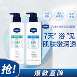 凡士林果酸柔滑护肤沐浴露500ml+玻尿酸保湿沐浴露500ml 