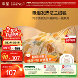 水星家纺毛毯法兰绒毯冬季毛巾被保暖毯子铺床盖毯可机洗约2.5斤180×200cm