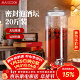 美厨（MAXCOOK）泡酒瓶泡酒坛 玻璃家用酿酒密封药酒罐酒坛酵素桶 20斤装MCX785