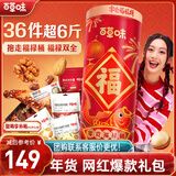 百草味福禄桶坚果零食礼盒3119g肉大礼包年货节女友儿童员工团购送礼