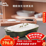 珐宝（staub）陶瓷烤盘芝士焗饭焗面盘家用烤箱焗炉专用烘焙双耳长方菜盘 莳萝绿27*20cm