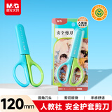 晨光文具 人教社联名120mm 开学文具安全剪刀  安全学生手工DIY剪纸刀 小学生儿童剪刀 蓝色 ASS913X2