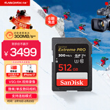 闪迪（SanDisk）512GB SD内存卡 V90 8K/4K U3 C10 高速相机存储卡 读速300MB/s 写速260MB/s 影院级高清拍摄