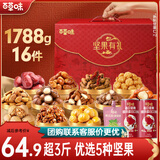 百草味坚果+零食礼盒 坚果大礼包年货节送礼商务礼品团购含开心果腰果 【品质礼赠】海棠佳韵1788g/16件