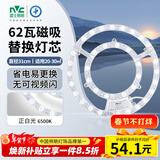 雷士（NVC）LED灯盘吸顶灯替换灯芯灯板磁吸光源模组环形灯管62瓦正白光