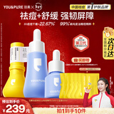 羽素祛痘大灯泡修红套组快祛痘修护舒缓痘肌精华液护肤品男女礼物