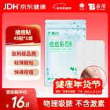 云南白药泰邦痘痘贴型创口贴 轻薄透气皮外伤轻薄服帖不卷边 45粒/袋 