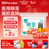 海氏海诺医用棉签棒一次性双头脱脂棉成人婴儿掏耳朵化妆消毒棒凑单100只