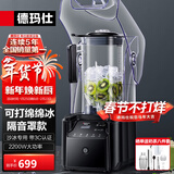 德玛仕（DEMASHI） 破壁机沙冰机商用冰沙机碎冰机刨冰机榨汁机料理机 多功能破壁豆浆机（非加热） 【2.2L丨2200W丨隔音罩】DMS-K31