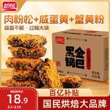 盼盼  黑金锅巴 办公室休闲零食下午茶膨化点心 肉松蟹黄味 450g/箱