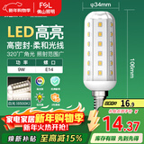 FSL佛山照明led灯泡E14小螺口玉米灯泡蜡烛泡水晶灯泡9W白光6500K