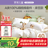 罗莱儿童四件套 母婴A类100%全棉床笠被套纯棉枕套被罩 适配1.8米床