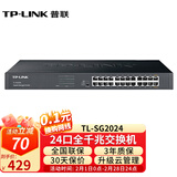 普联（TP-LINK）千兆智能web云网管交换机 升级App远程管理 端口汇聚监控VLAN隔离HUB交换器 24口全千兆/钢壳 机架式 TL-SG2024