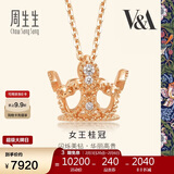 周生生 18K玫瑰金VA完美桂冠皇冠玫瑰金彩金钻石项链女款87041N 45厘米