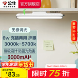 公牛（BULL）LED酷毙灯 学生寝室吸附磁吸宿舍神器台灯学习 床头橱柜灯USB充电 【6W|最大7h续航】充插两用