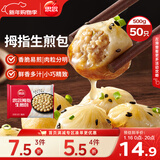 思念拇指生煎包500g50个猪肉馅 儿童早餐半成品食品早点年货节送礼