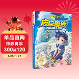 郑渊洁四大名传：皮皮鲁传暑假作业 一升二暑假衔接 小升初暑假衔接  寒假暑假推荐必读书