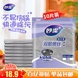 妙洁 双层银丝抹布加大型 22*22cm10片装 类钢丝球不易伤涂层刷锅洗碗