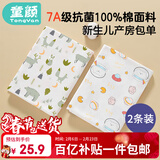 童颜新生婴儿包单纯棉a类产房襁褓裹布包巾四季抱被睡袋用品 2条